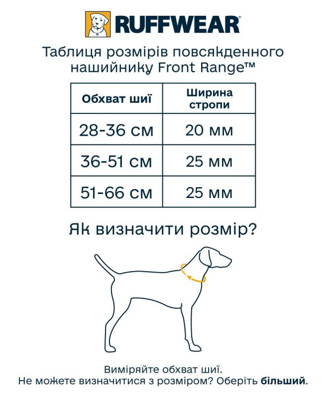 Повсякденний нашийник для собак Ruffwear Front Range™ 28-36 см Блакитно-синій