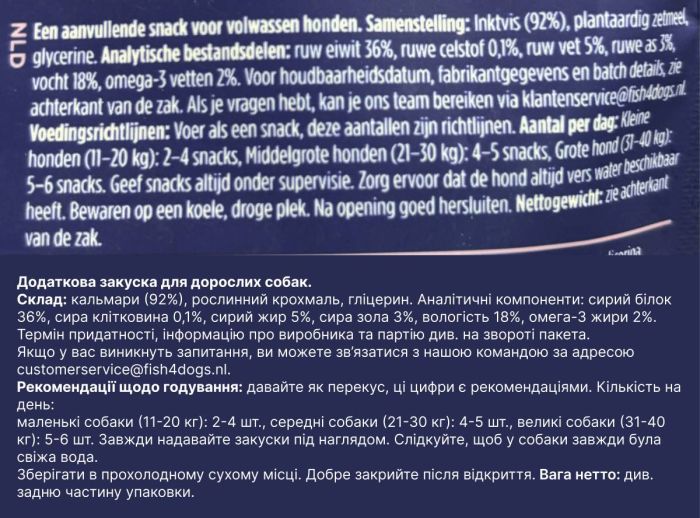 Натуральні ласощі для собак з Кальмаром Fish4Dogs Love 80 г