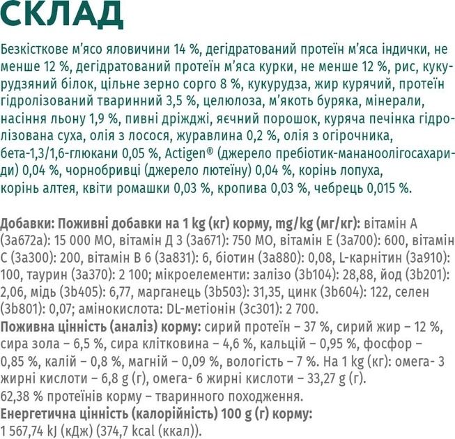 АКЦІЯ -22 Optimeal з яловичиною та сорго повнораційний сухий корм для стерилізованих кішок 10 кг 