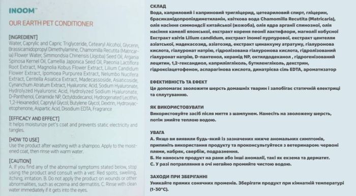 Веганський кондиціонер для собак Inoom Our Earth Pet Conditioner 500 мл