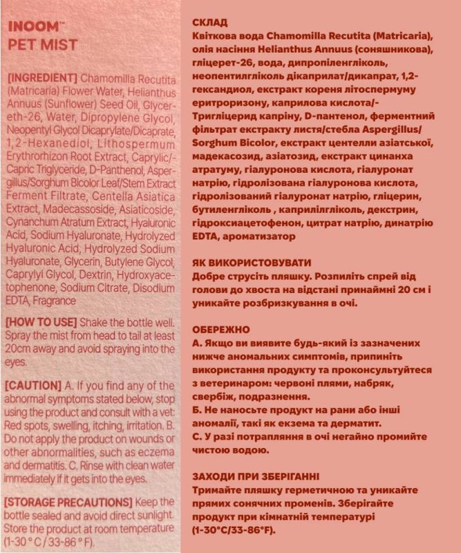 Веганський спрей для грумінгу собак Inoom Pet Mist 120 мл