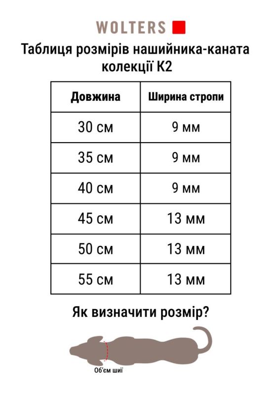 Нашийник канат для собак Wolters K2-Rope Programme 30 см / 9 мм Червоний