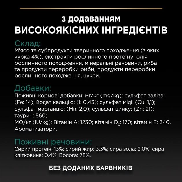 АКЦІЯ Purina Pro Plan Sterilised для дорослих стерилізованих кішок з куркою 85 г 