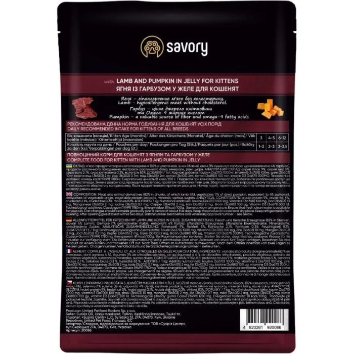 Savory Вологий корм для кошенят ягня з гарбузом в желе, 85 г 