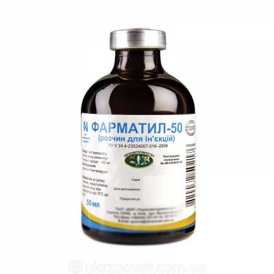 Фарматил-50 50мл інєкційний, УЗВППостач 