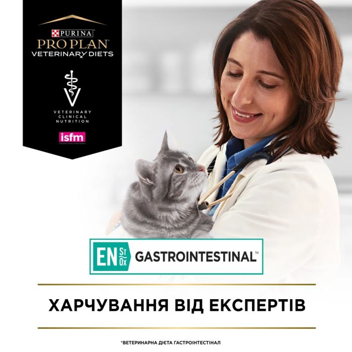 АКЦІЯ Pro Plan Veterinary Diets EN Gastrointestinal сухий корм при захворюваннях ШКТ у кішок 1,5 кг 