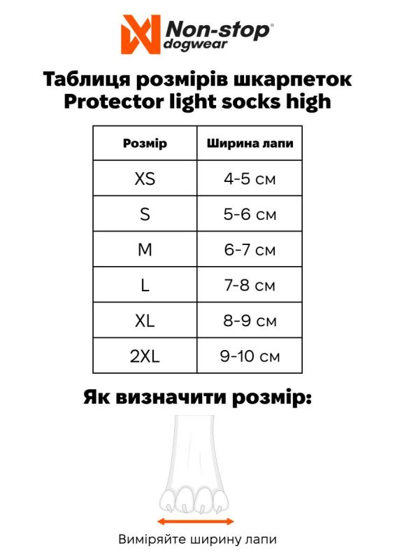 Високі шкарпетки для собак Protector light socks high Non-stop dogwear Помаранчевий S 4 Шт.
