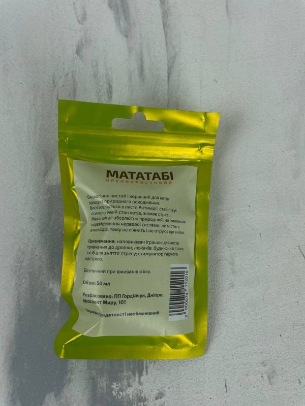 Мататабі КРУПНОЛИСТОВИЙ для кішок 50 мл пакет 