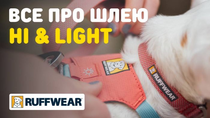 Полегшена шлейка для собак Ruffwear Hi & Light™ XS 43-56 см Малиновий