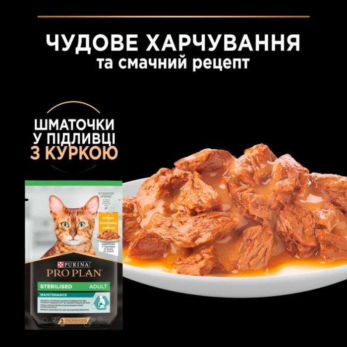 Purina Pro Plan з яловичиною та куркою для стерилізованих кішок 7+3 паучі по 85 г 