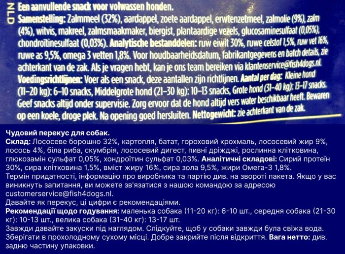 Функціональне печиво для собак з Лососем для підтримки здоровʼя суглобів та звʼязок Fish4Dogs Support+ Joint Health