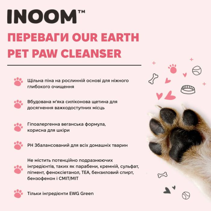 Веганська пінка для очищення лап собак Inoom Our Earth Pet Paw Cleanser 150 мл
