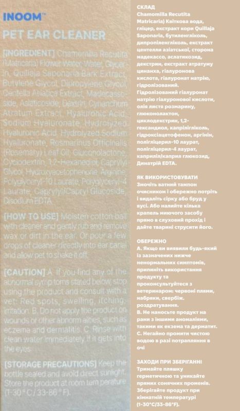 Веганська рідина для очищення вушок собак Inoom Pet Ear Cleaner 100 мл