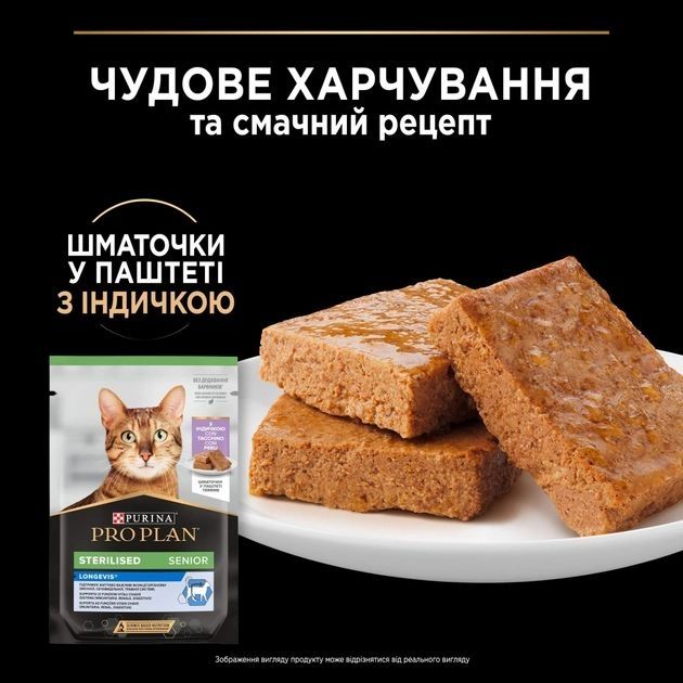 Purina Pro Plan Sterilised Senior Вологий корм для стерилізованих котів старше 7 років з індичкою 85 гр 