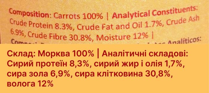 Натуральний топер (вітамінна та смакова добавка) для собак Cooka's Cookies Сушені шматочки з моркви 180 г