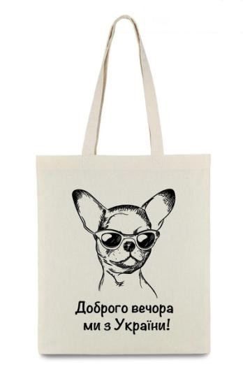 Екосумка Чихуа в окулярах Доброго вечора ми з України 35х41 см 