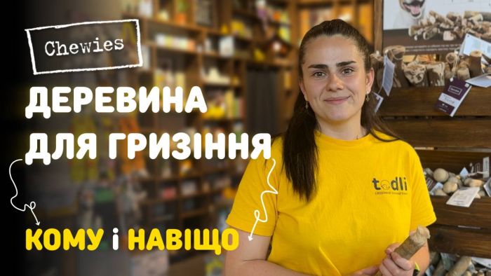 Жувальний корінь Chewies S, екстремальне гризіння