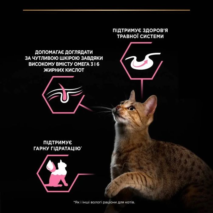 Purina Pro Plan індичка та риба вологий корм для котів з чутливим травленням 7+3 паучі по 85 г 