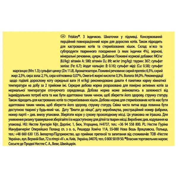 Friskies консерва для котів з індичкою в підливці, 85 г 