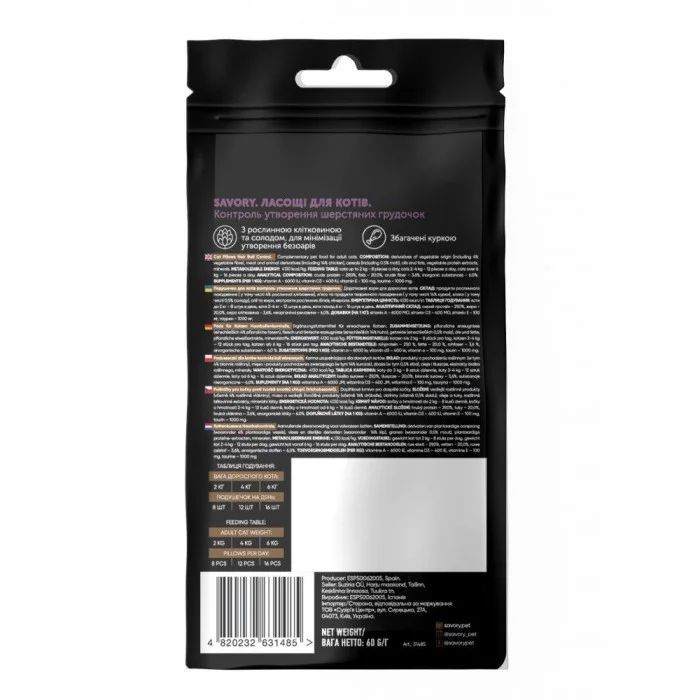 Ласощі SAVORY Snack Hair-ball Control для виведення шерсті у котів 60гр 