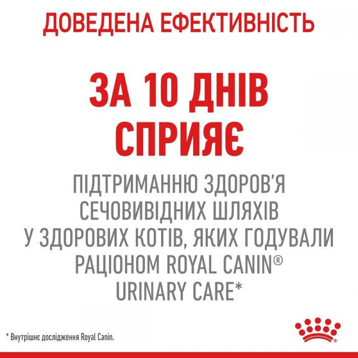 АКЦІЯ Royal Canin Urinary Care - сухий корм для підтримки здоровя сечовидільної системи у кішок 2 кг + 12 паучів 
