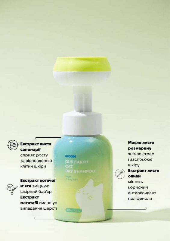 Веганський сухий шампунь для котів Inoom Cat Day Shampoo 300 мл