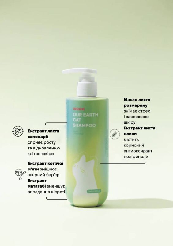 Веганський шампунь для котів Inoom Our Earth Cat Shampoo 300 мл