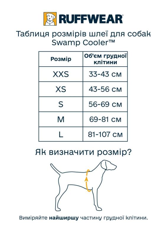 Охолоджувальна шлейка для собак Ruffwear Swamp Cooler™ S 56-69 см Зелений
