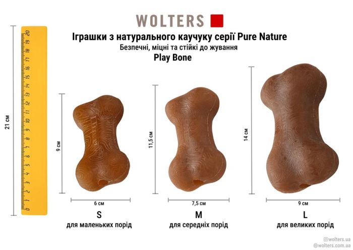 Іграшка погризка кістка для собак Wolters Pure Nature Play Bone S натуральний каучук