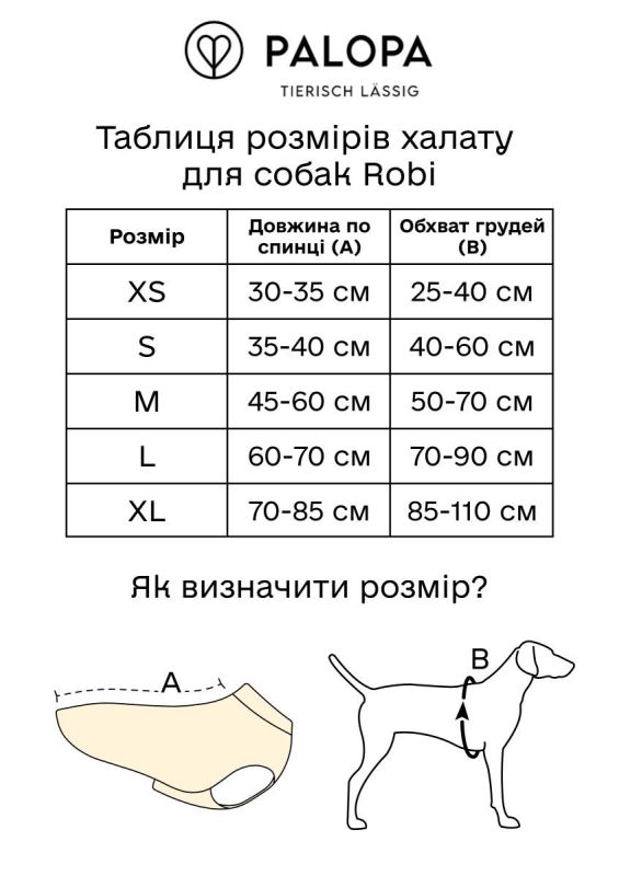 Халат для собак Palopa Robi Бежевий S