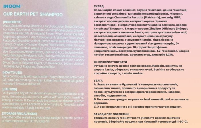 Веганський шампунь для собак Inoom Our Earth 500 мл
