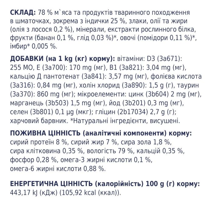 АКЦІЯ-18 Club 4 Paws з індичкою в соусі вологий корм для цуценят 100 г 