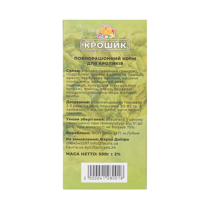 Корм для кроликів Крошик 500г 280018 