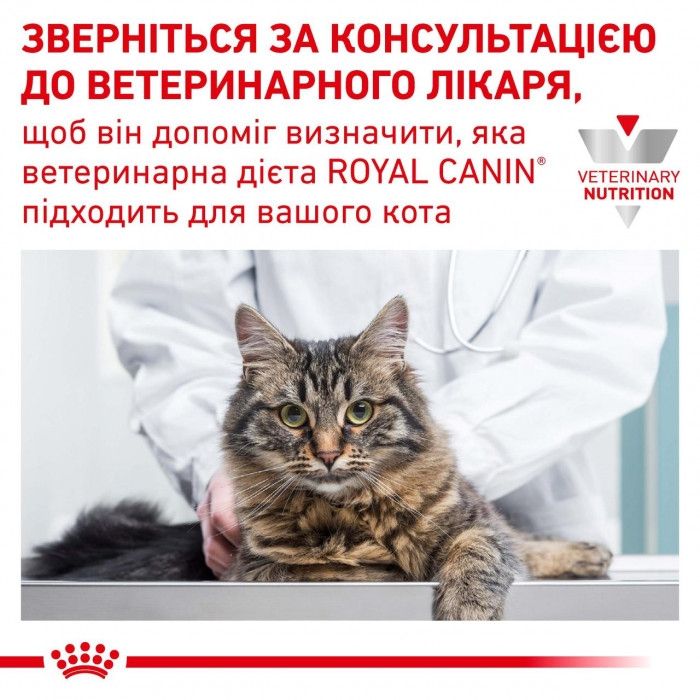 АКЦІЯ Royal Canin Urinary SO дієта при сечокамяній хворобі для котів 1,5 кг + 4 паучі 