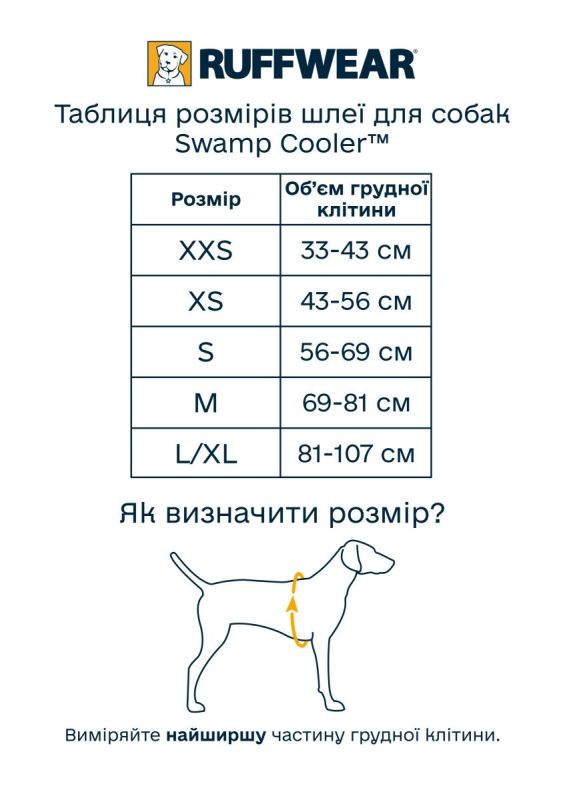 Охолоджувальна шлейка для собак Ruffwear Swamp Cooler™ S 56-69 см Блакитний