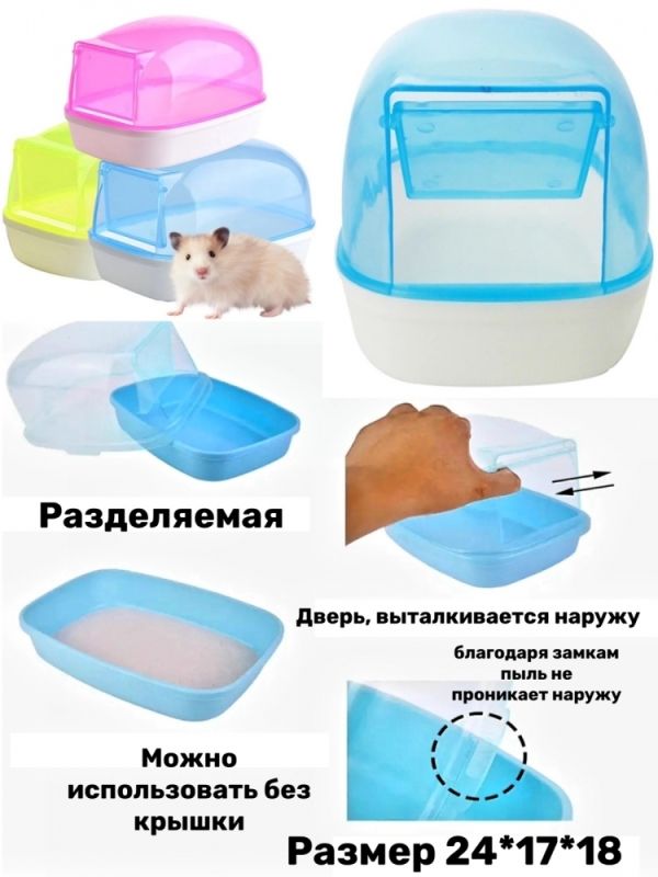 Купалка для шиншил 24х17х18 см блакитна RJ184 