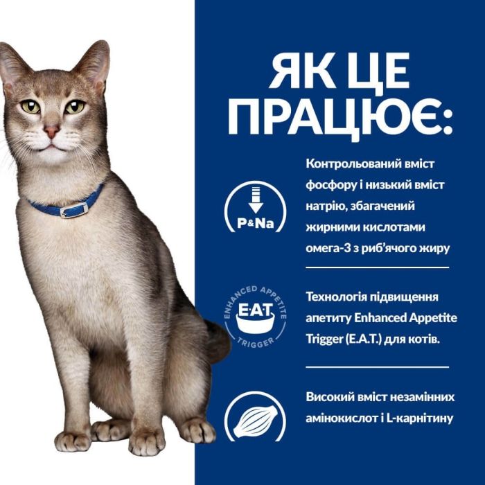 АКЦІЯ 1+1 Hills PD Feline KD лікувальний сухий корм для дорослих кішок при захворюваннях нирок 1,5 кг 