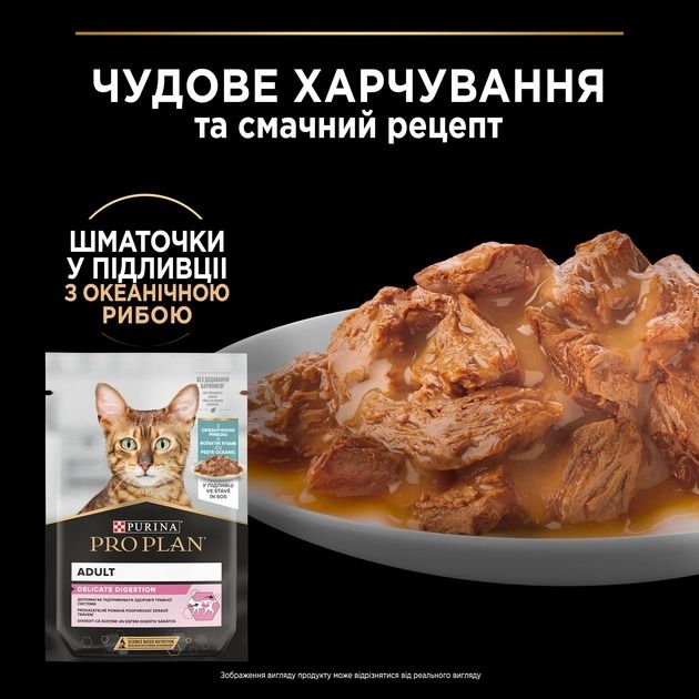 АКЦІЯ Purina Pro Plan Delicate Digestion вологий корм для кішок з чутливим травленням з океанічною рибою 85 г х 5 шт 