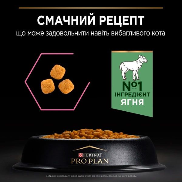 PRO PLAN Adult 1+ Delicate Digestion сухий корм для котів із чутливим травленням з ягням 1,5 кг