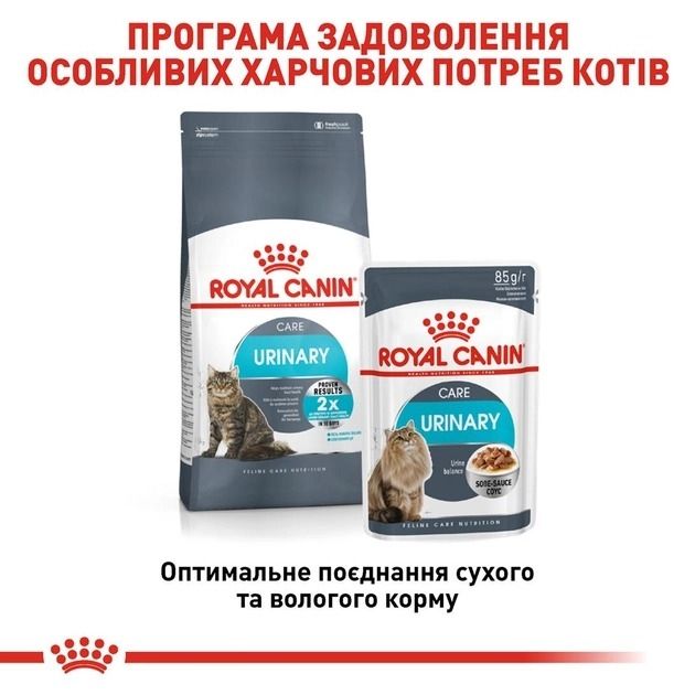 АКЦІЯ Royal Canin Urinary Care сухий корм для котів профілактика сечокамяної хвороби 8+2 кг 