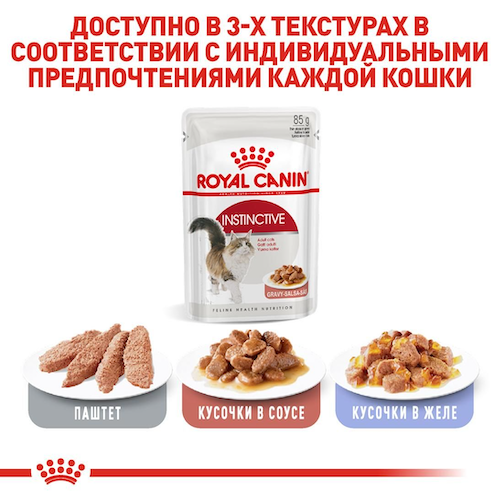 Royal Canin Instinctive (Роял Канін інтенсив) консерви в соусі для кішок 85 г 85 г