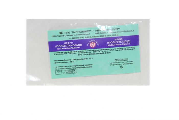 Кетгут шовний матеріал стерил 5 (1,5 м), Україна 5