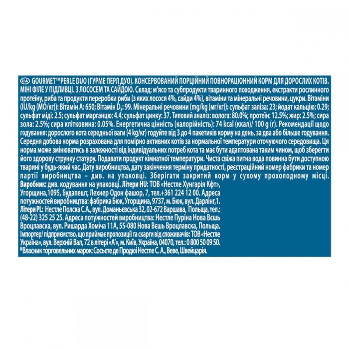 Gourmet Perle консерви для кішок з лососем і сайдою 85г 580000 Gourmet Perle консервы для кошек с лососем и сайдой 85г 580000