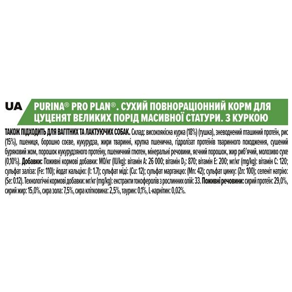 PRO PLAN Large Robust Puppy сухий корм для цуценят великих порід з куркою 12 кг