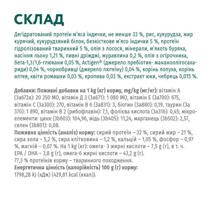 АКЦІЯ Optimeal Сухий корм для цуценят всіх порід зі смаком індички 1.5 кг -18