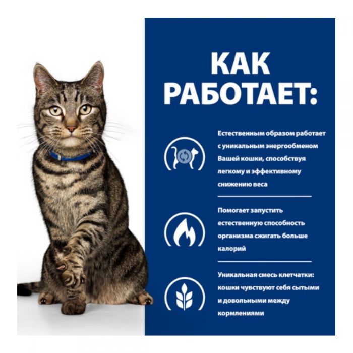 Hills PD Metabolic Feline Корм для зниження ваги у кішок з птахом 605940 1.5 кг