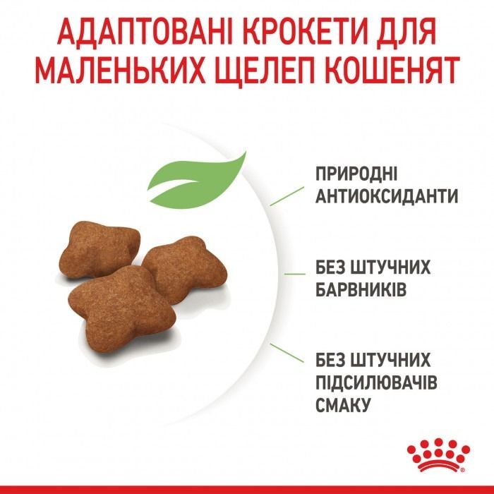 АКЦІЯ Royal Canin KITTEN STERILISED для стерилізованих кошенят набір корму 2 кг + 4 паучі 