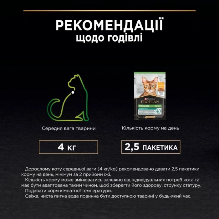 Purina Pro Plan з яловичиною та куркою для стерилізованих кішок 7+3 паучі по 85 г 