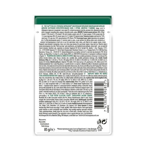 Pro Plan Sterilised Nutrisavour консерва для стерилізованих котів у соусі з куркою, 85 г 85 г
