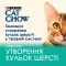 Cat Chow Hairball Control консерва для котів для виведення шерсті з куркою та зеленою квасолею, 85 г Акція